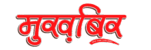 Mukhbir Logo